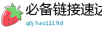 2025最新正版挂牌资料被2025年免费资料大全最新版本